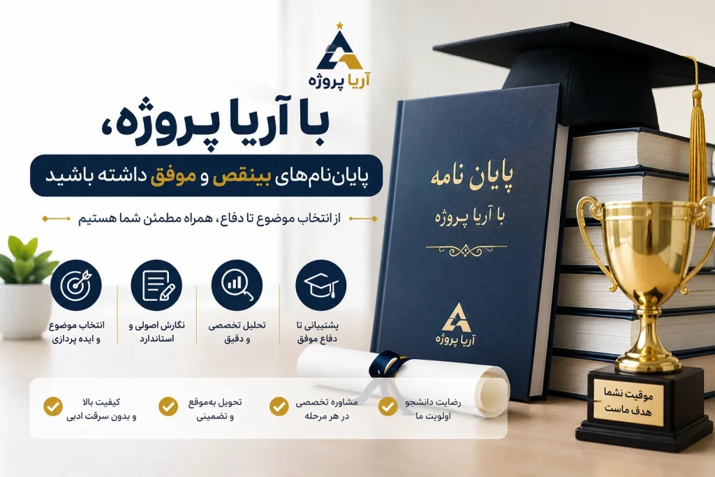 ۱۰ اشتباه رایج در نگارش پایان‌نامه
