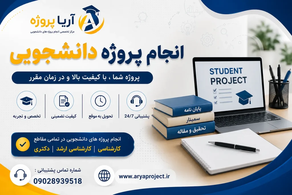 سفارش تحقیق دانشجویی
