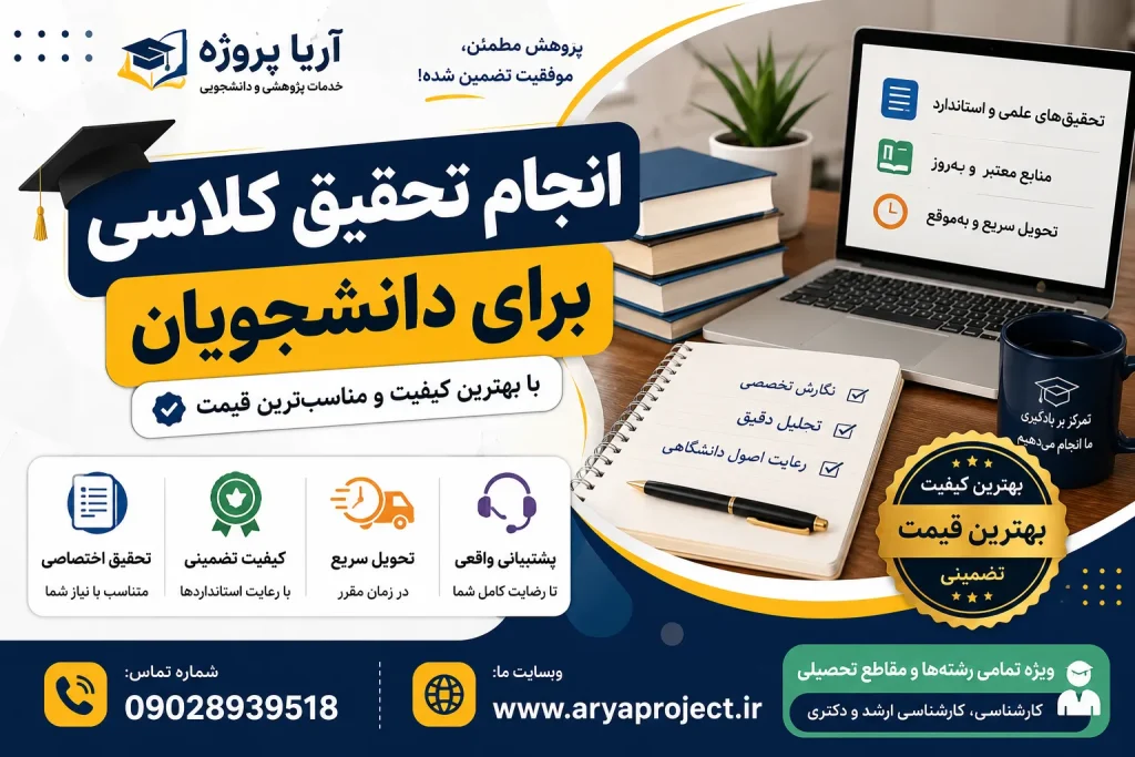 انجام تحقیق‌های کلاسی برای دانشجویان