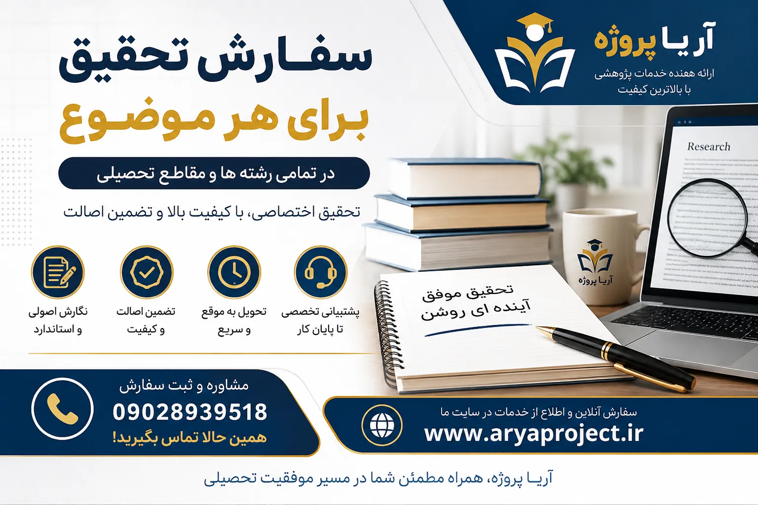 سفارش تحقیق برای هر موضوع