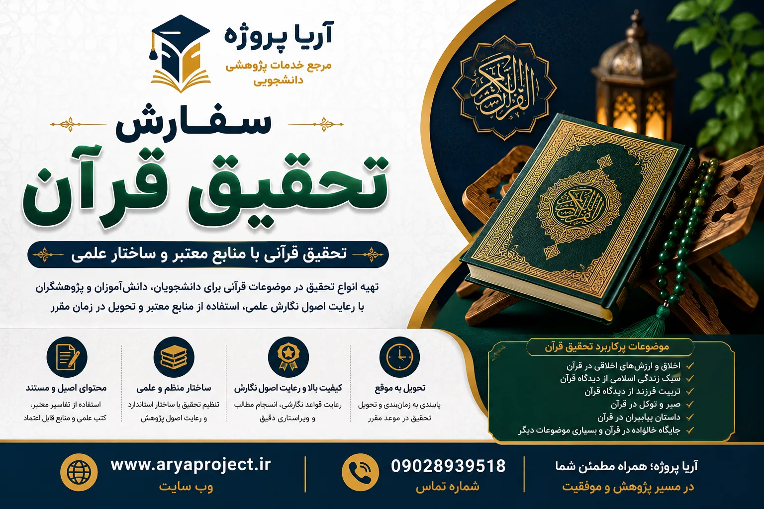 سفارش تحقیق قرآن