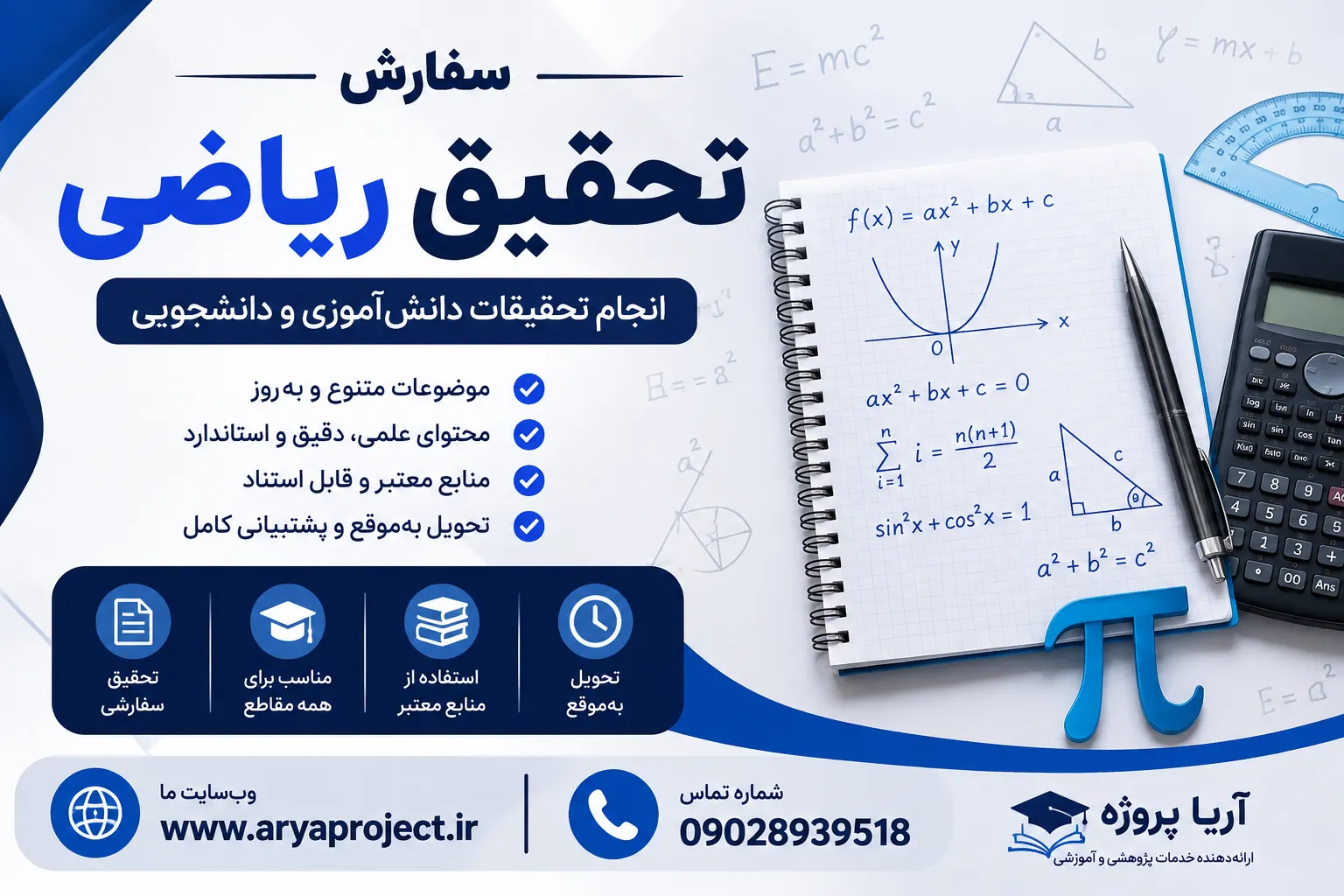 سفارش تحقیق ریاضی