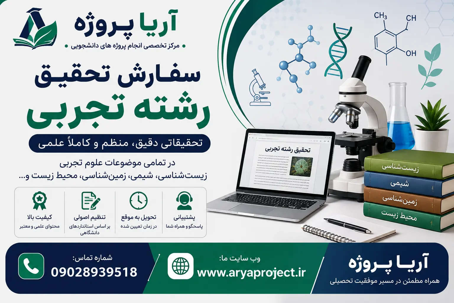 سفارش تحقیق رشته تجربی