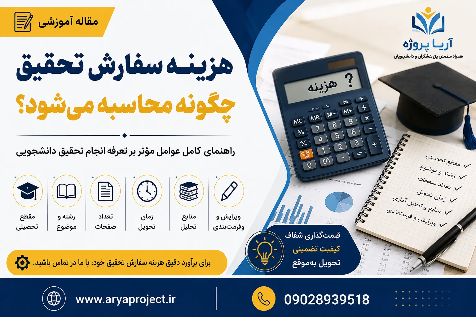 هزینه سفارش تحقیق چگونه محاسبه می‌شود؟
