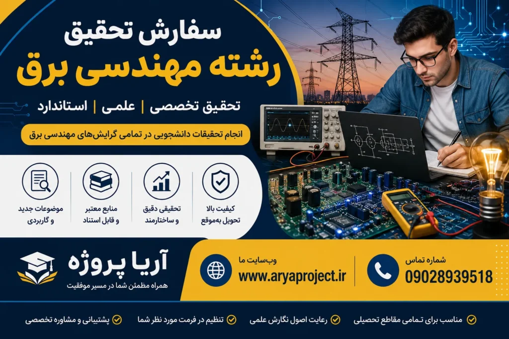سفارش تحقیق رشته مهندسی