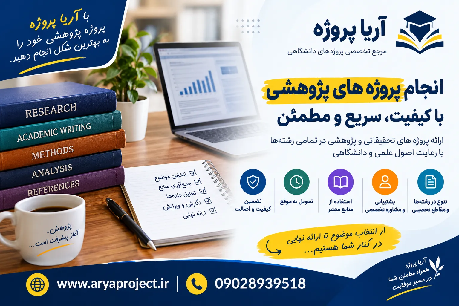 انجام پروژه های پژوهشی