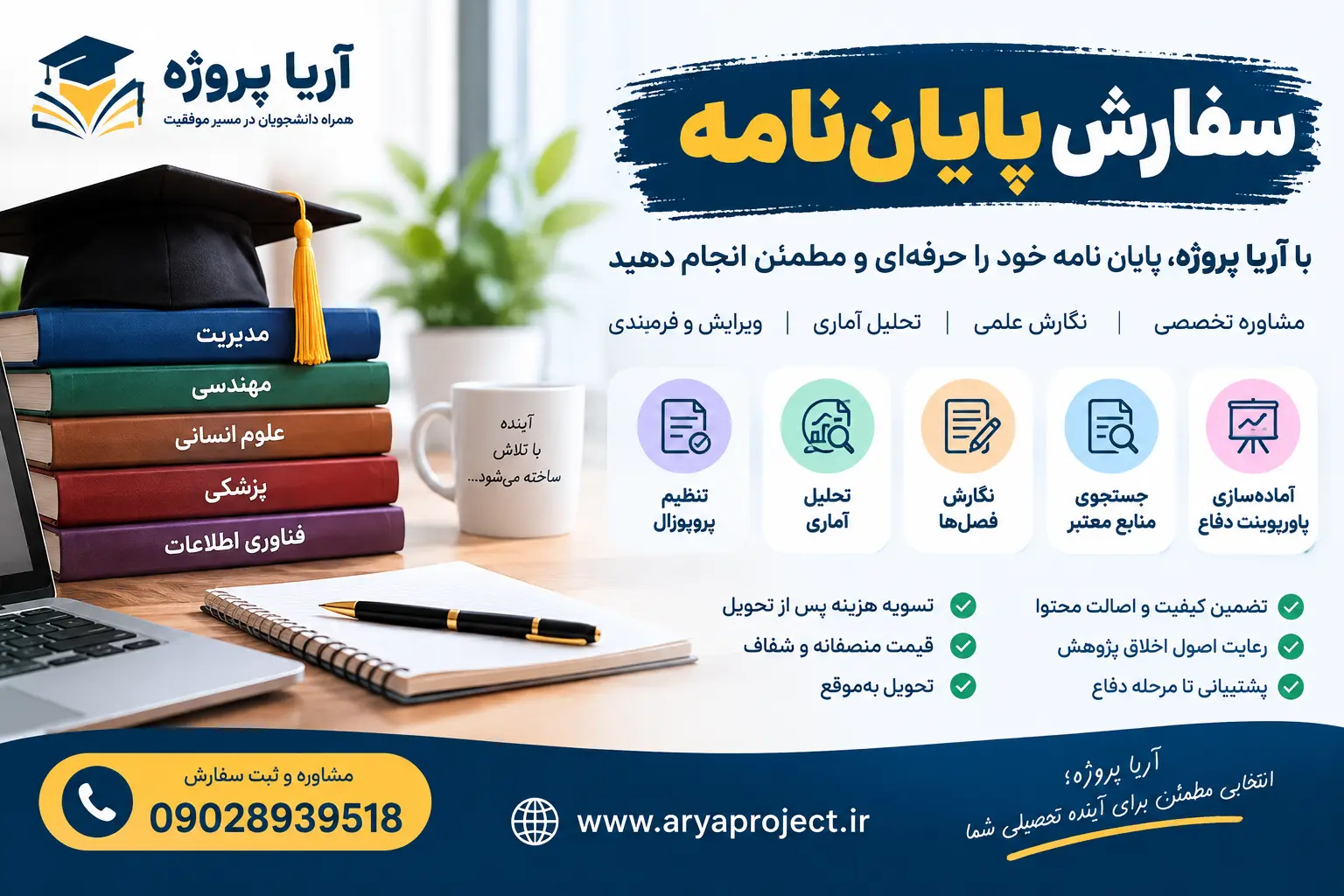 سفارش پایان نامه