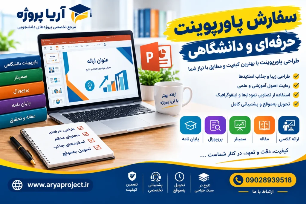 سفارش پاورپوینت