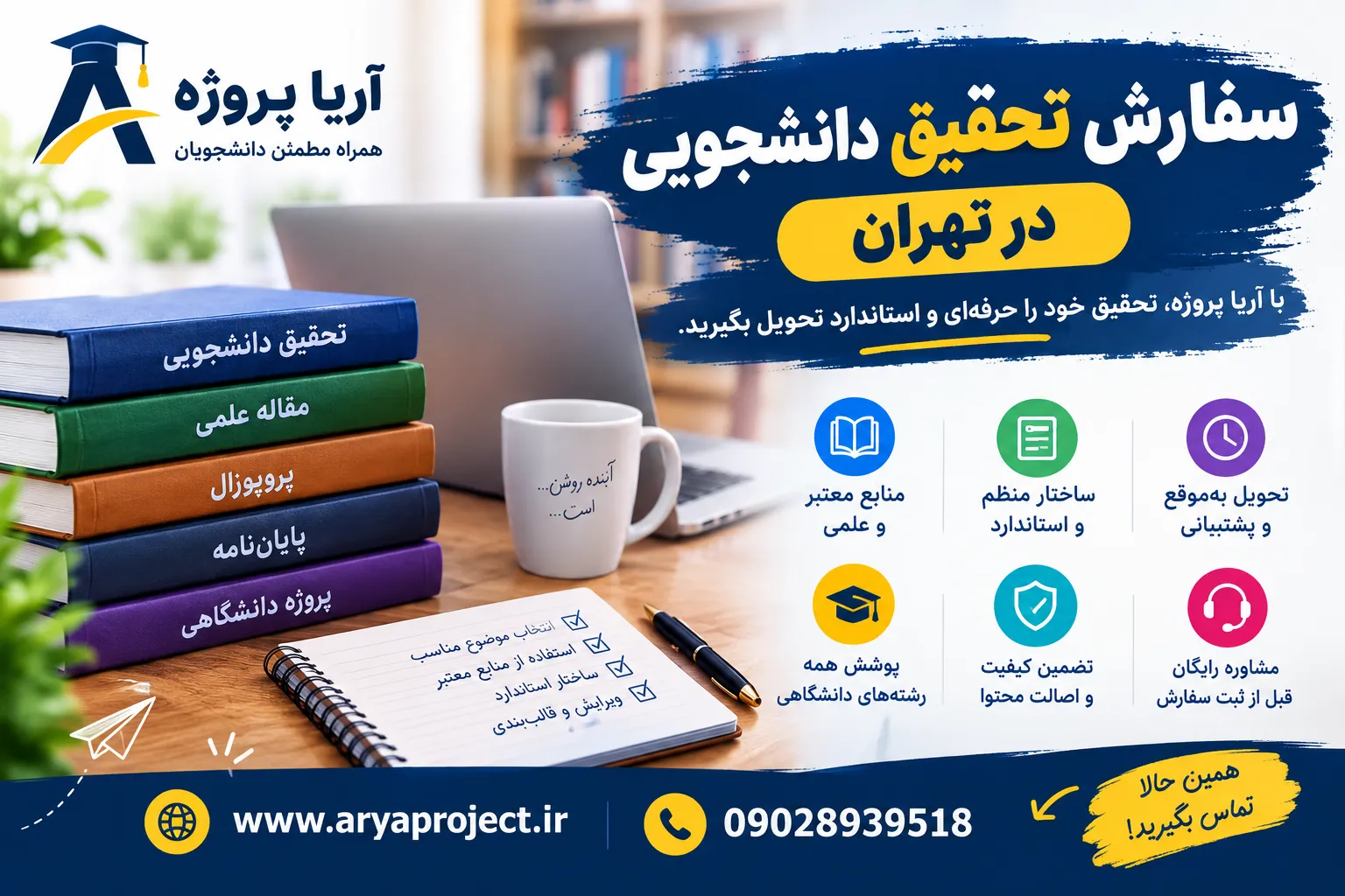 سفارش تحقیق دانشجویی در تهران