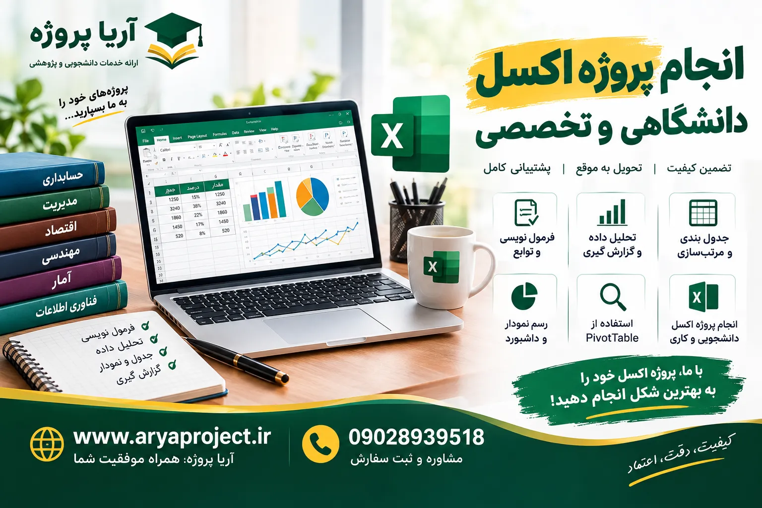 انجام پروژه اکسل
