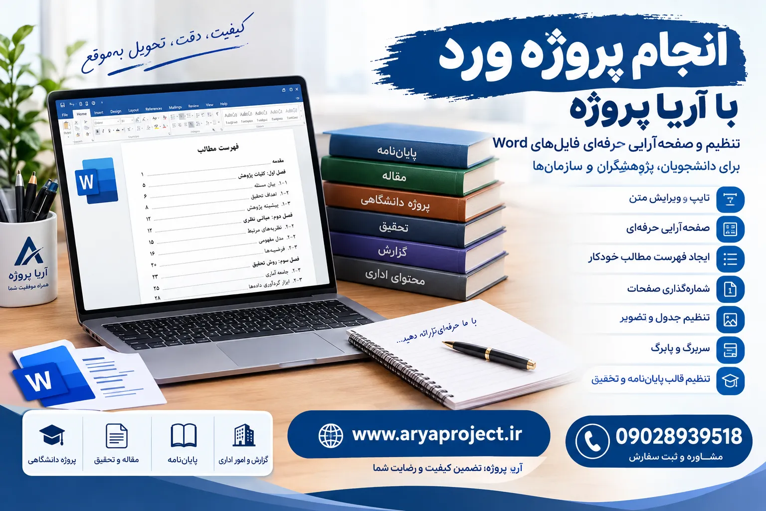 انجام پروژه ورد