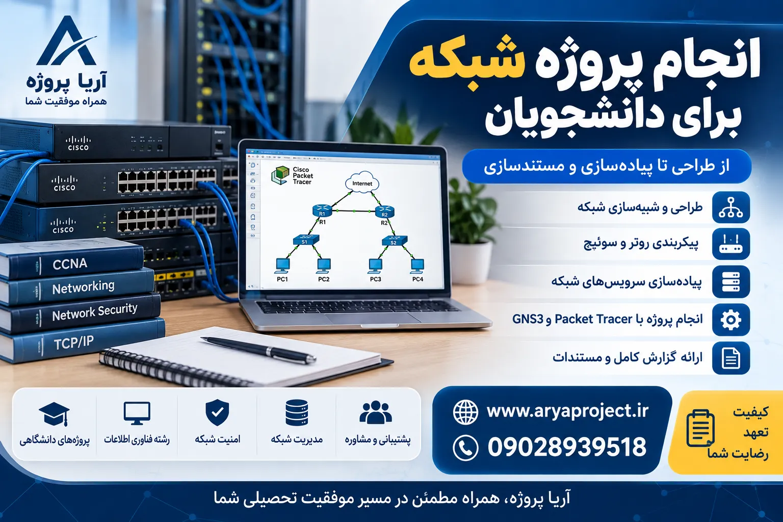 انجام پروژه شبکه