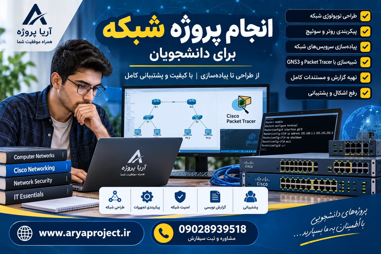 انجام پروژه شبکه