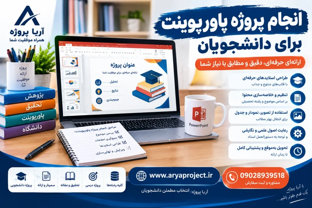 انجام پروژه پاورپوینت
