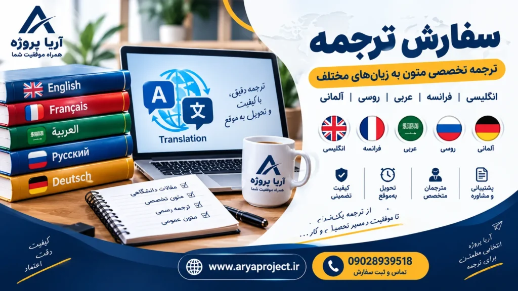 سفارش ترجمه