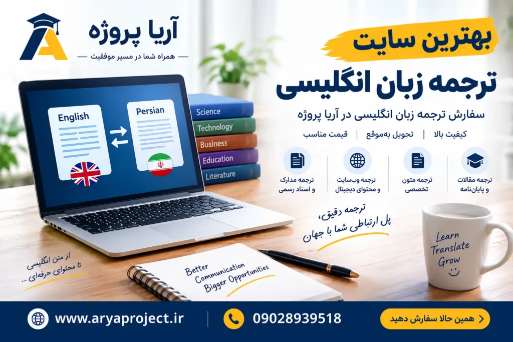 بهترین سایت ترجمه زبان انگلیسی