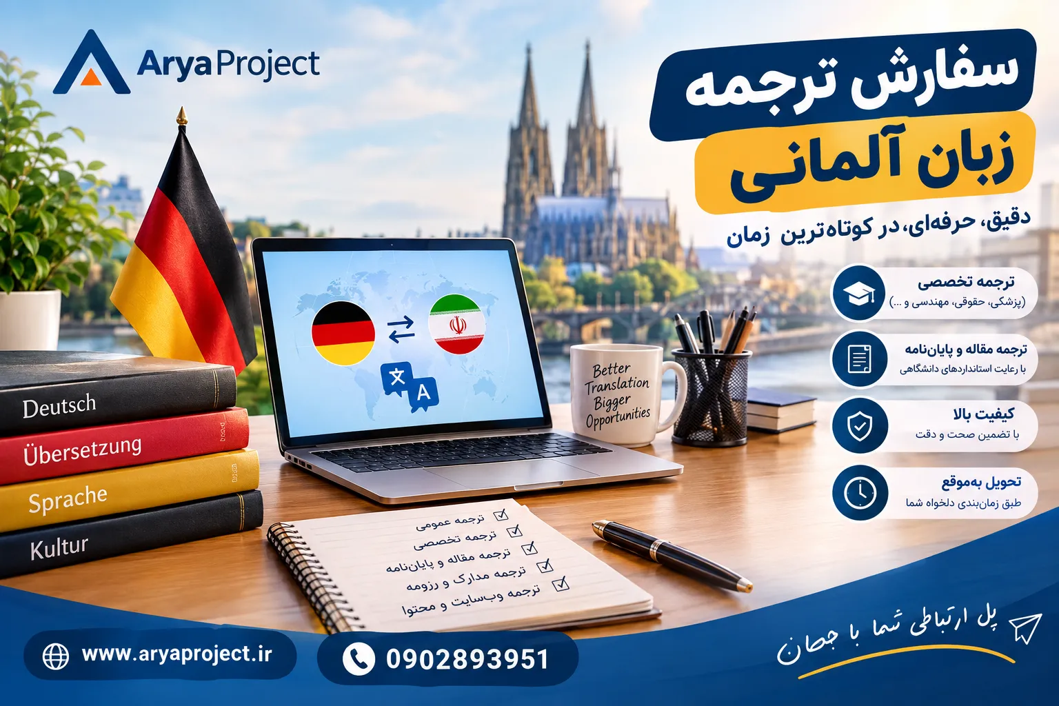 سفارش ترجمه زبان آلمانی