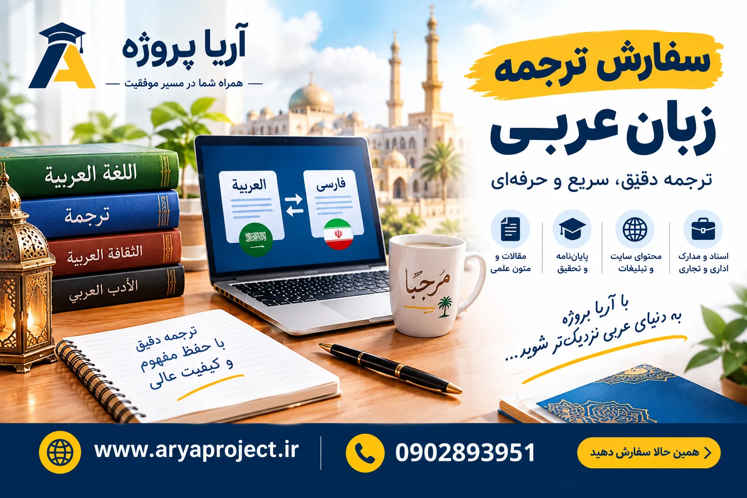 سفارش ترجمه زبان عربی