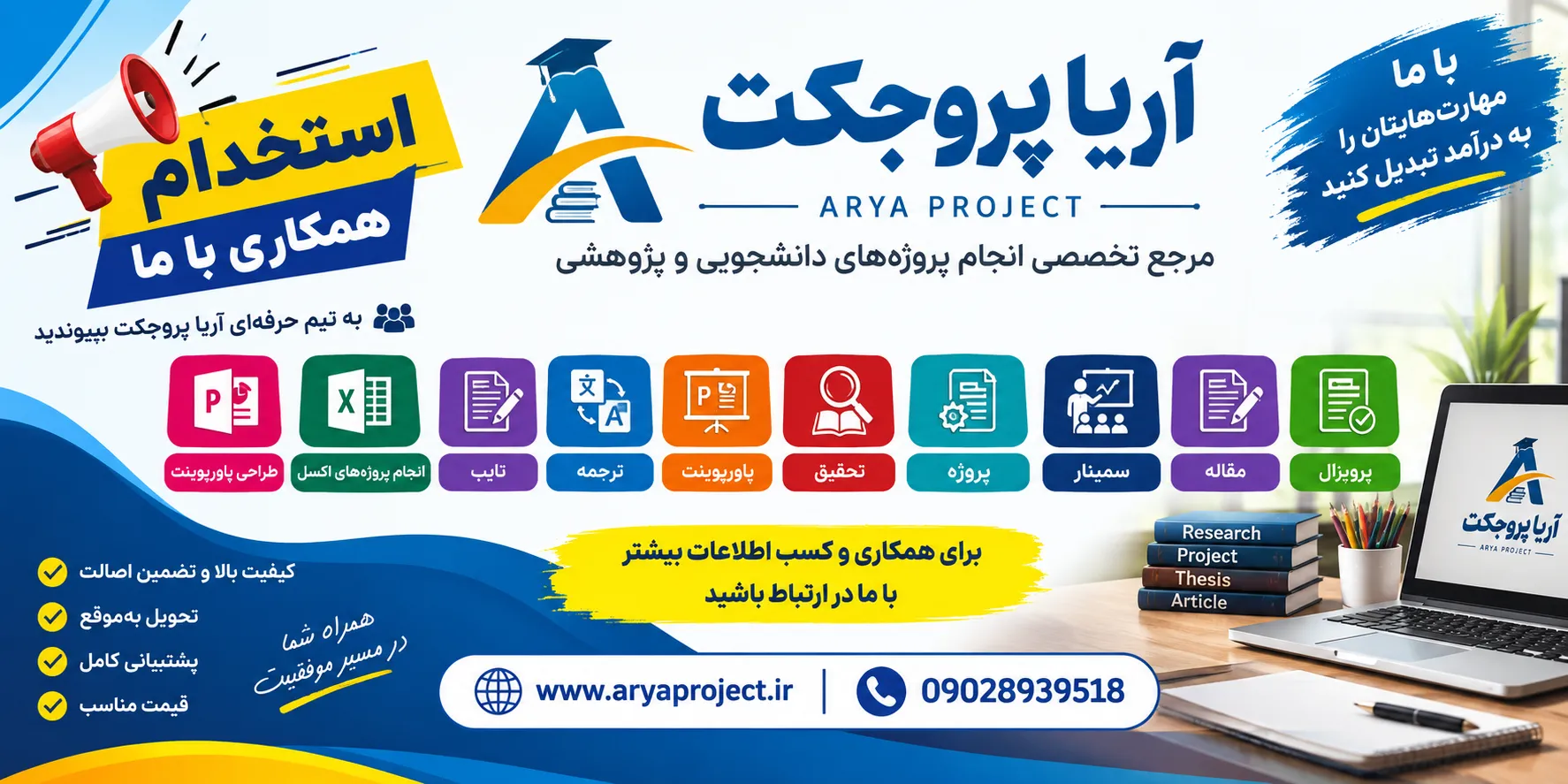 آریا پروجکت