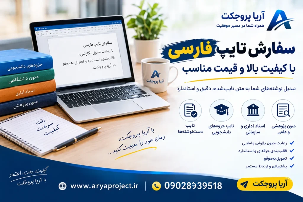 سفارش تایپ فارسی