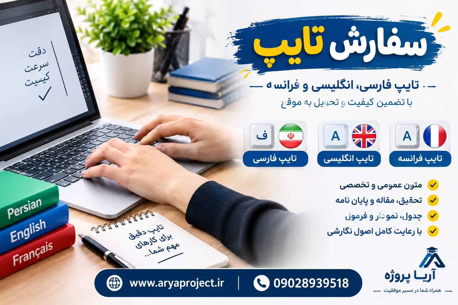 سفارش تایپ