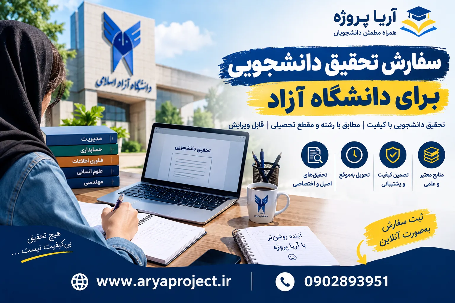 سفارش تحقیق دانشجویی برای دانشگاه آزاد