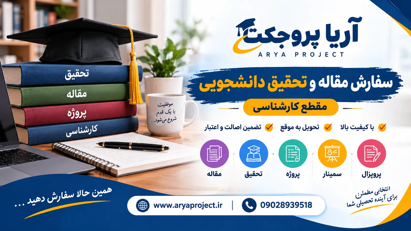 سفارش تحقیق دانشجویی برای مقطع کارشناسی