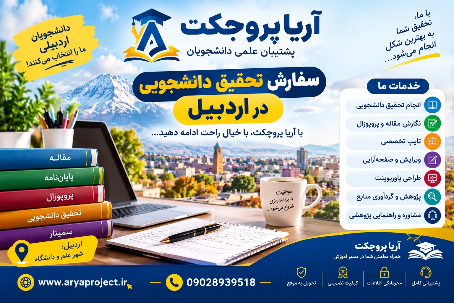 سفارش تحقیق دانشجویی در اردبیل