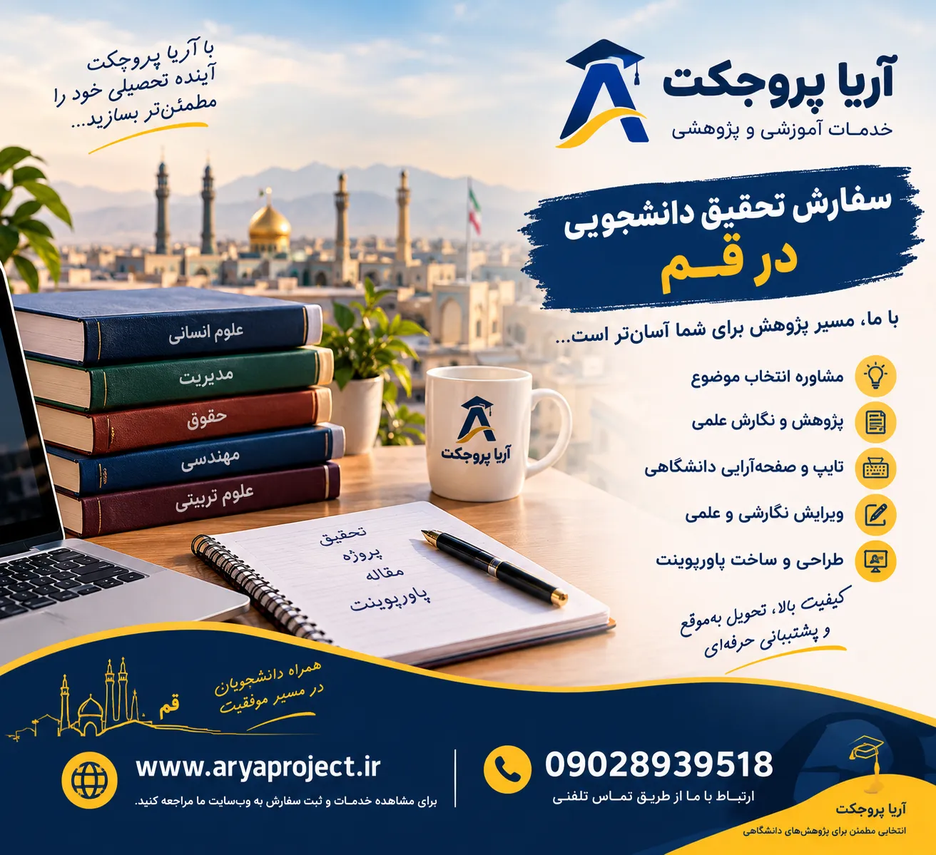 سفارش تحقیق دانشجویی در قم