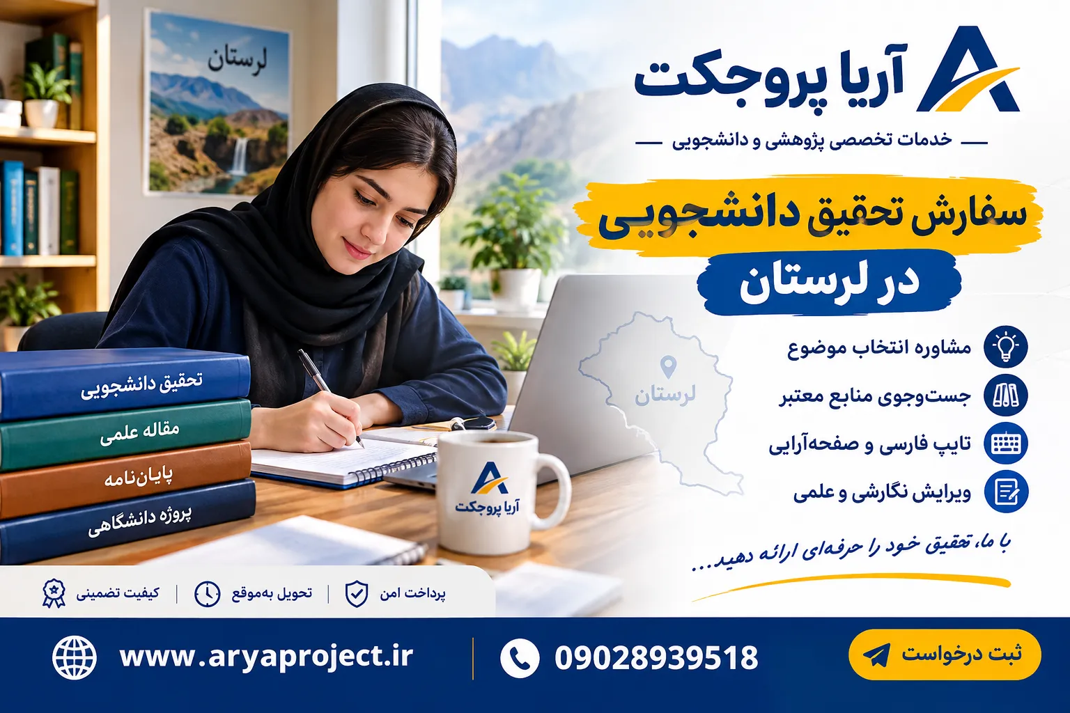 سفارش تحقیق دانشجویی در لرستان