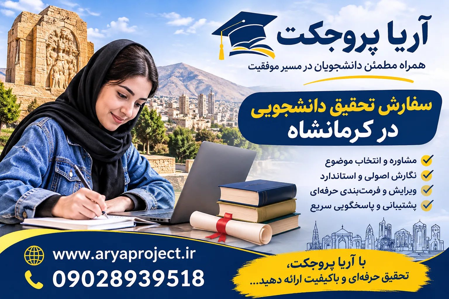 سفارش تحقیق دانشجویی در کرمانشاه