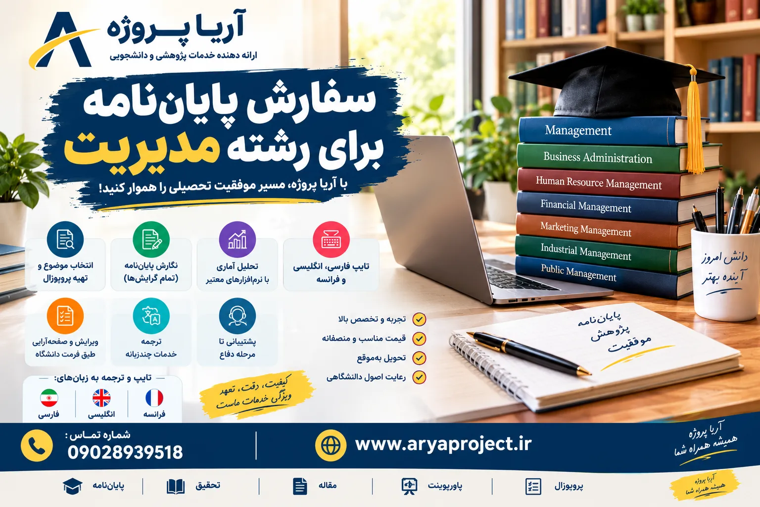 سفارش پایان‌نامه برای رشته مدیریت