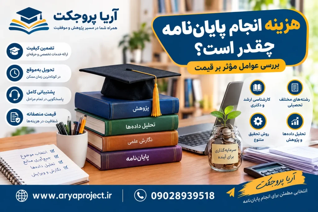 هزینه انجام پایان‌نامه