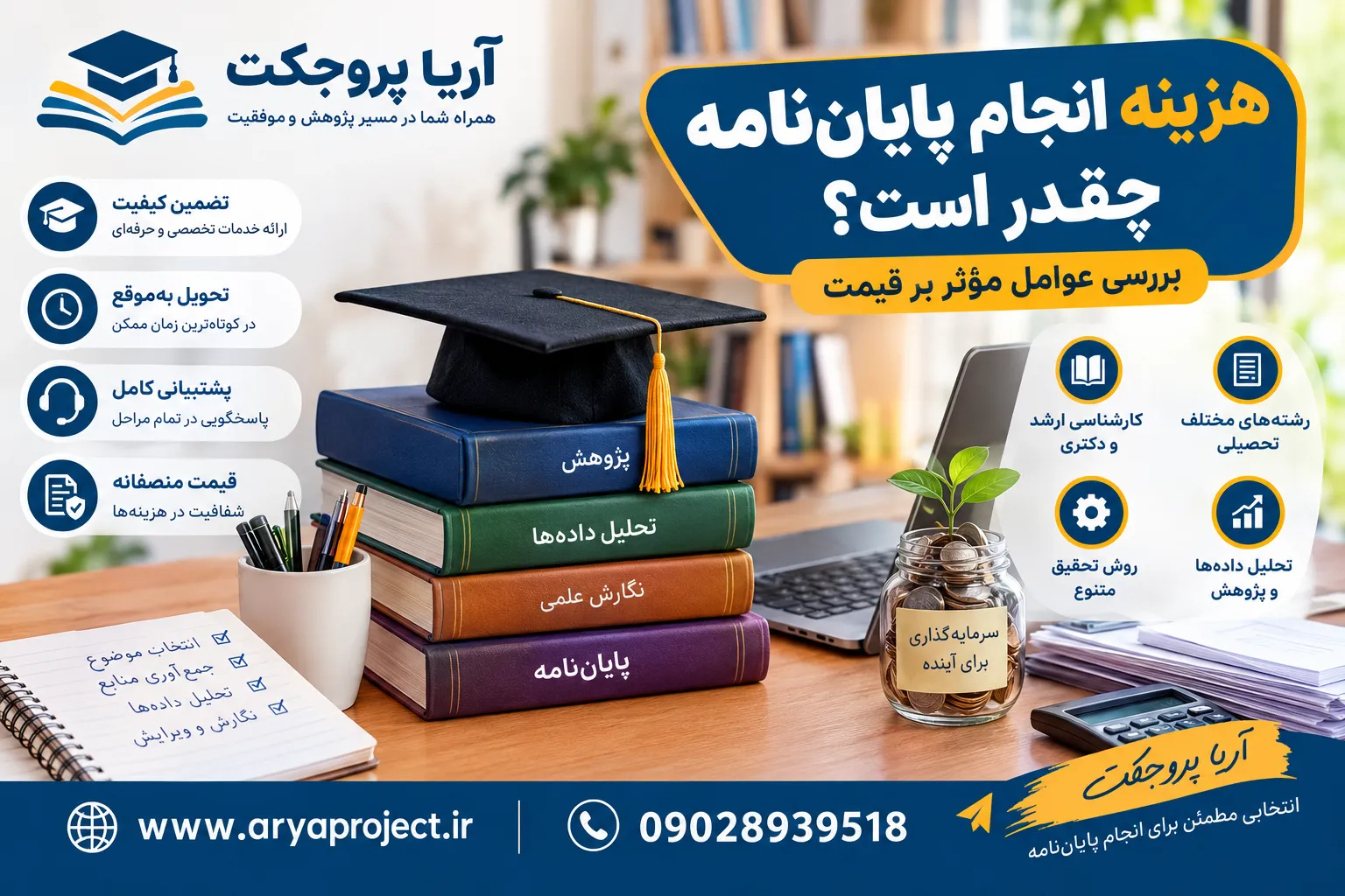 هزینه انجام پایان‌نامه